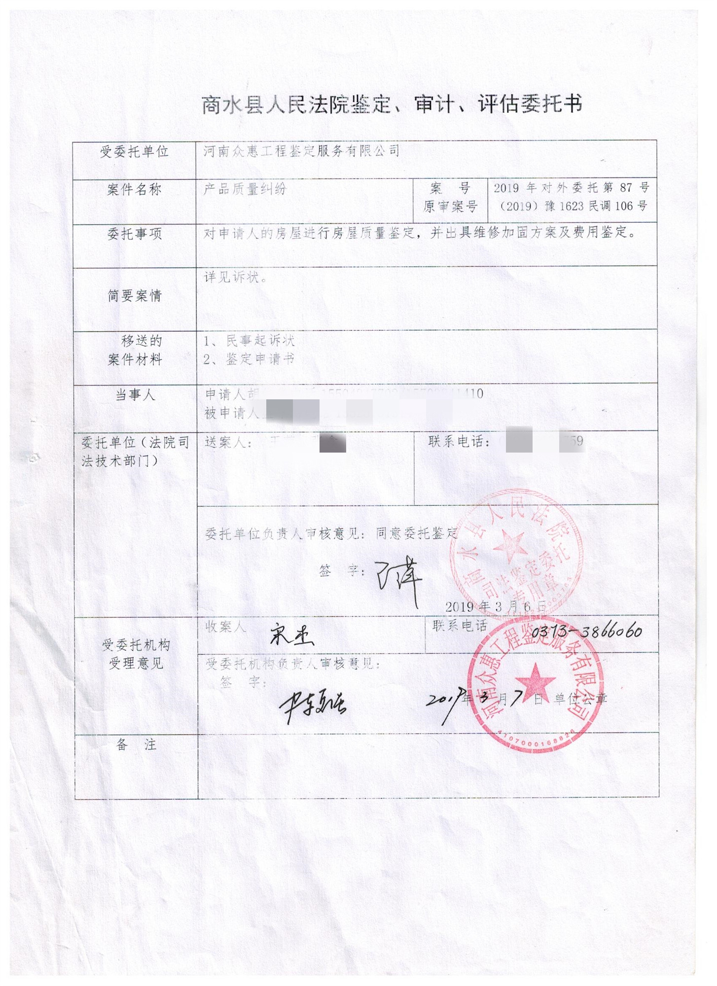 商水法院委托書(shū)
